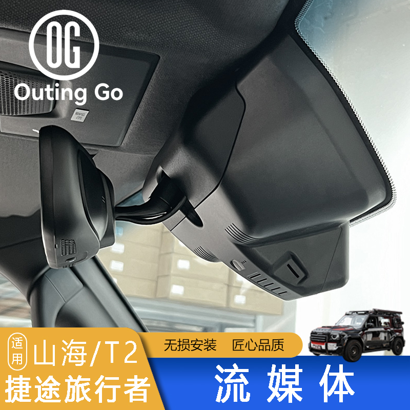 Dash Cam for Jetour T2