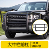 Bull Bar Bull Guard Bumper for Haval H9