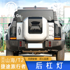 LED rear bumper light for Jetour T2