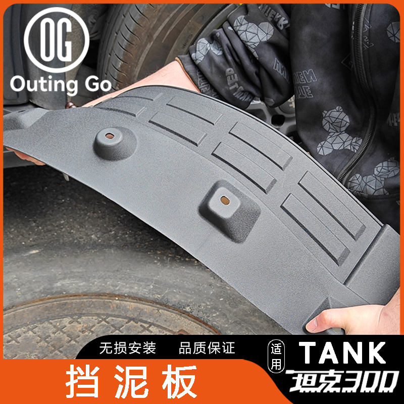 Fender Lined Wheel Mudguard for Tank 300