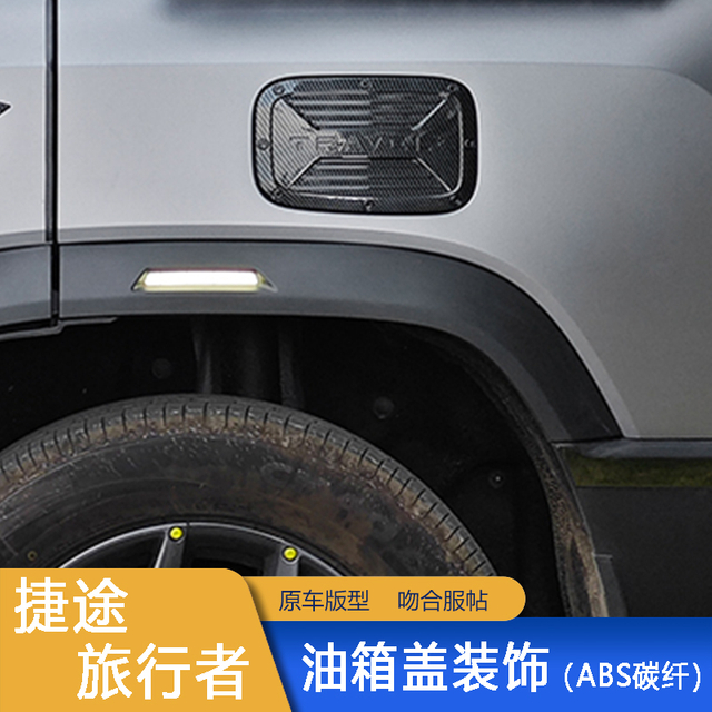 Fuel Tank Cap Decoration for Jetour T2