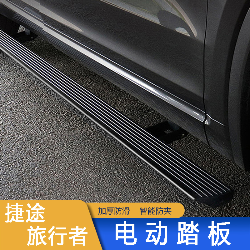 Automatic Electric Power Side Step Running Board for Jetour