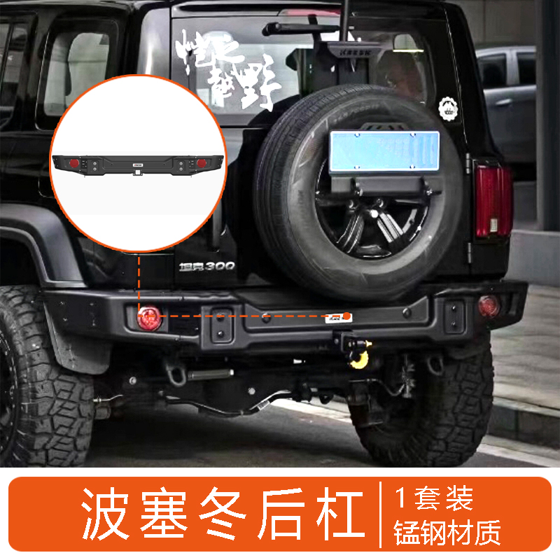 Poseidon Front Bumper for Tank 300