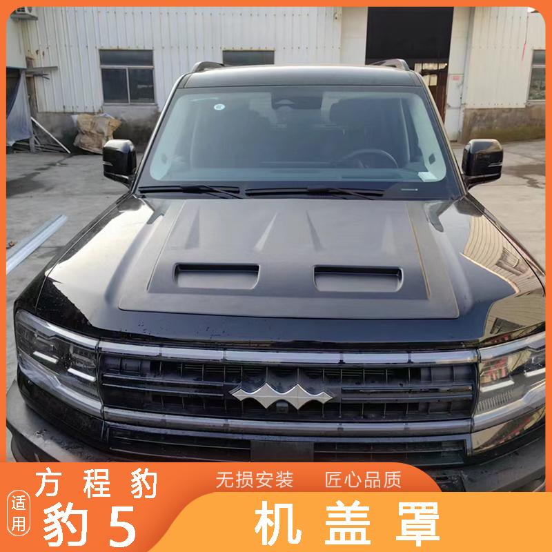 Car Engine Hood Cover for Leopard 5