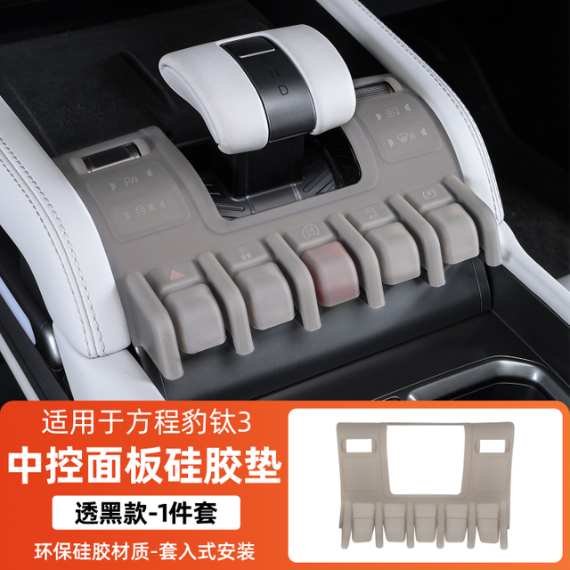 Gear Button Protective Cover Interior for Leopard 5