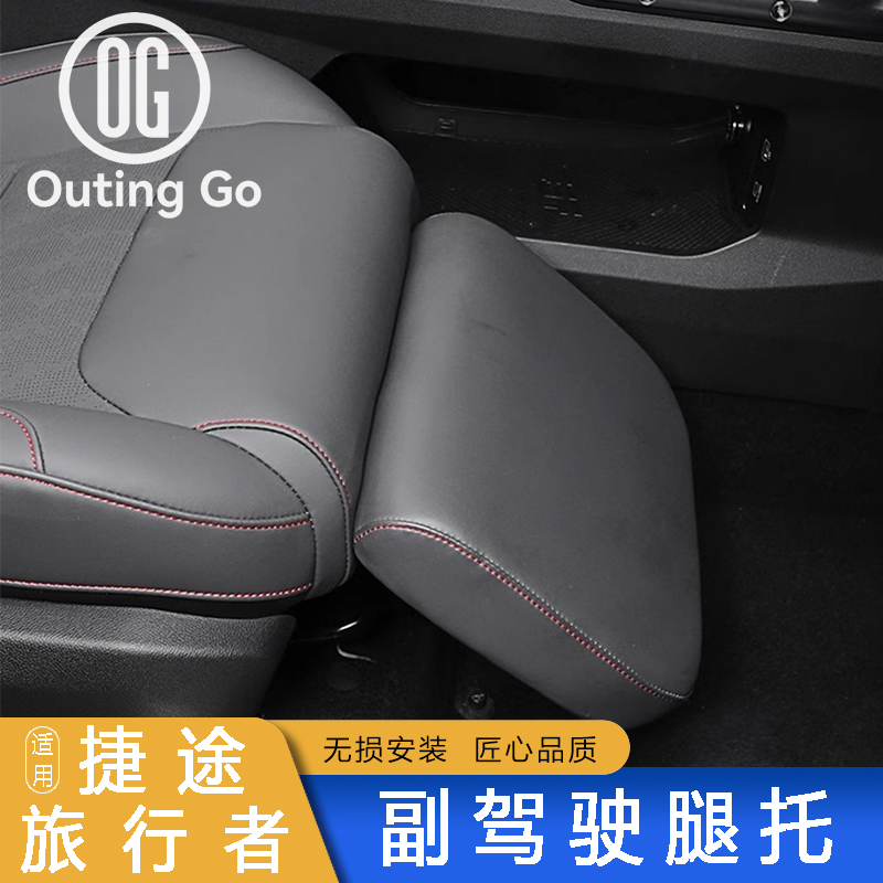 Passenger Leg Rest for Jetour T2