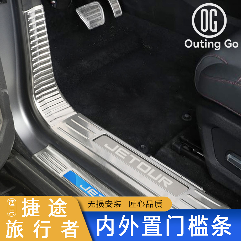 Internal And External Door Sills for Jetour T2