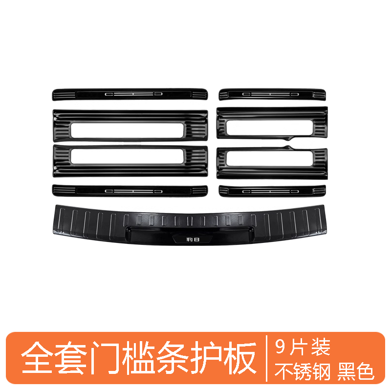 Snowflake Door Sill Strips for BYD Leopard 8