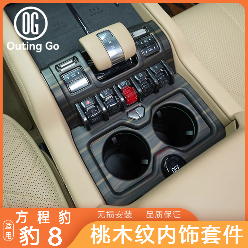 Mahogany grain interior for Leopard 8