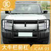 Big Bull Bar Front Bumper for ICar 03, Jaecoo J6