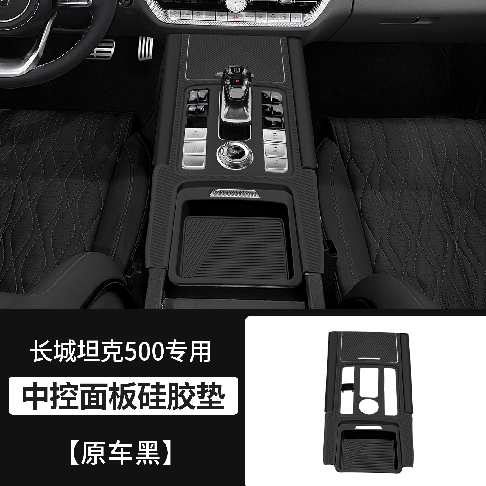 Silicone Pad Mat And Water Pad for GWM Tank 500