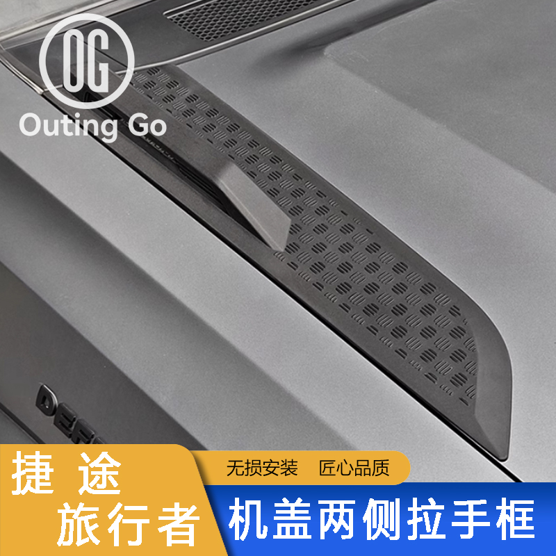 Hood Decorative Handle Panel for Jetour T2