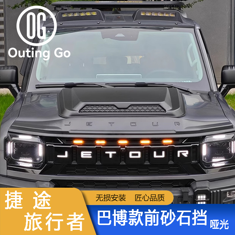 Barber Style Front Gravel Guard for Jetour T2