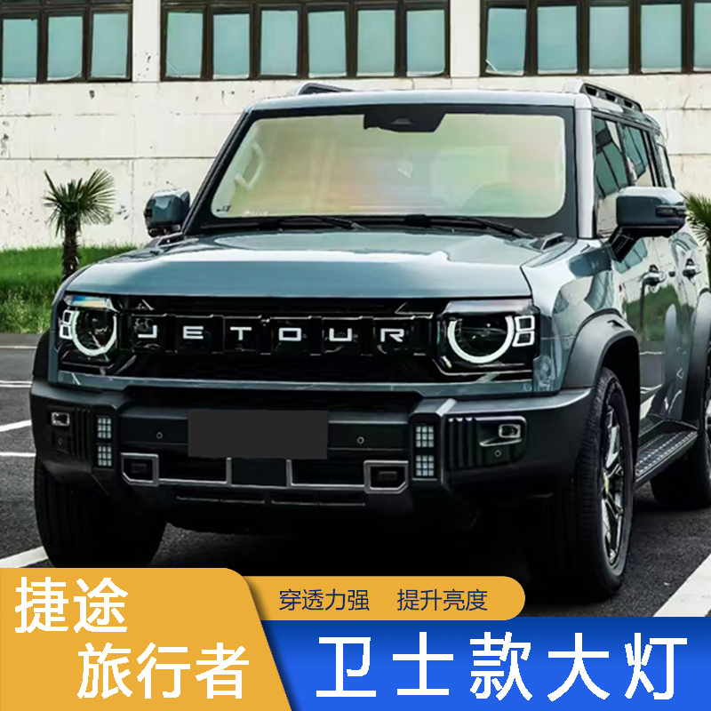 Defender Headlight for Jetour T2