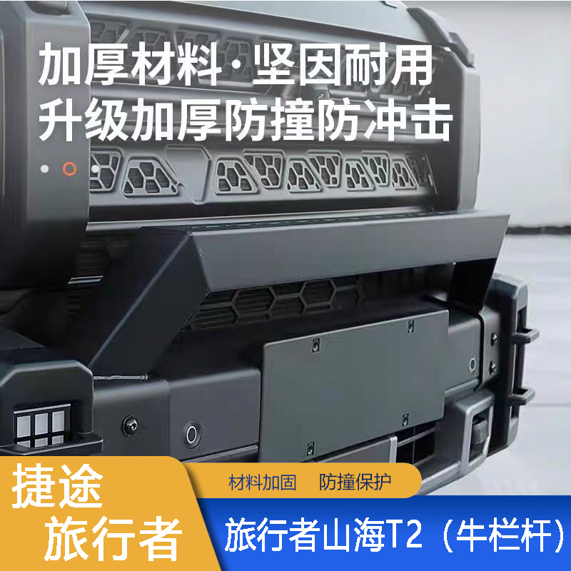 Mountain Eagle Bull Bar for Jetour T2