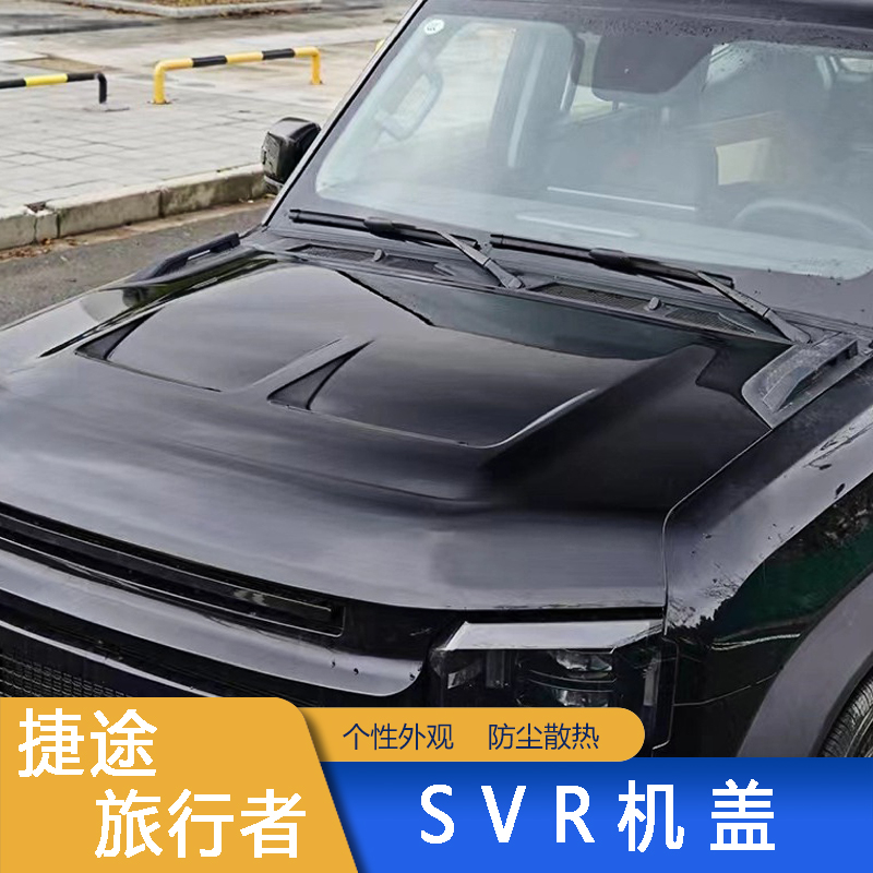 SVR Hood Cover for Jetour T2 Accessories