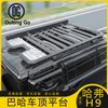 Roof Rack for Haval H9