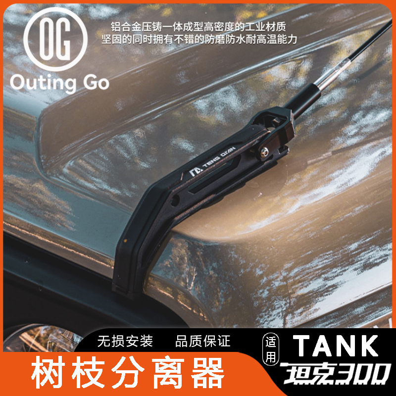 Car Branch Separator for Tank 300