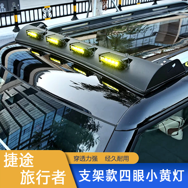 4 Eyes Yellow Spotlight For Jetour T2