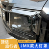 JMK HeadLight Cover for Jetour T2