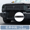 For G318 Mecha Grille
