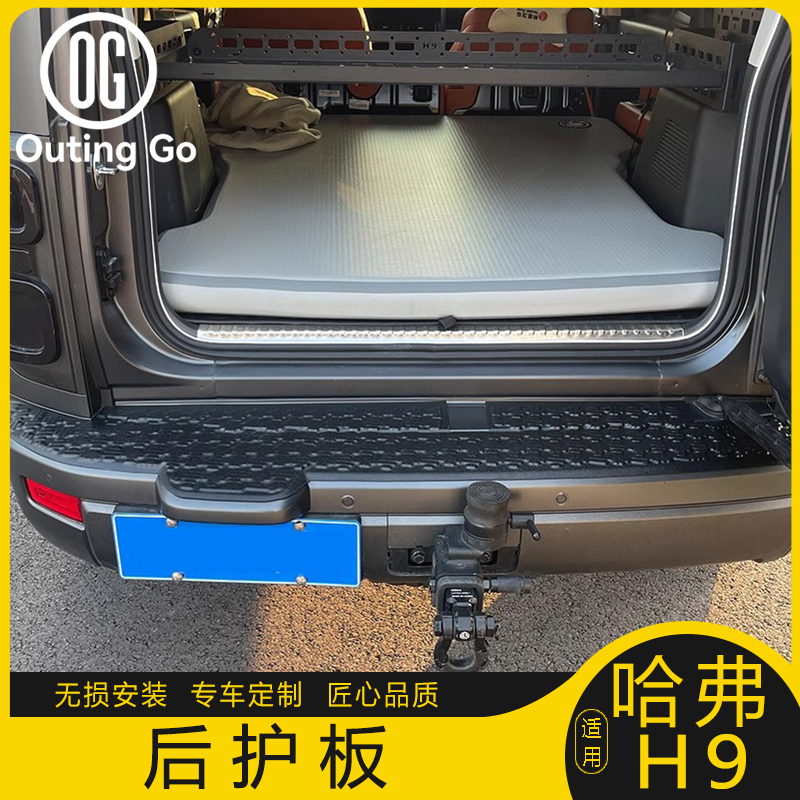 For Haval H9 Rear Guard Plate