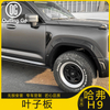 For Haval H9 Fender Decorative Stickers