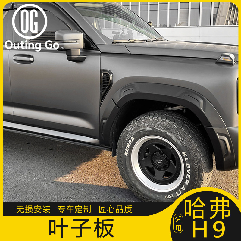 For Haval H9 Fender Decorative Stickers