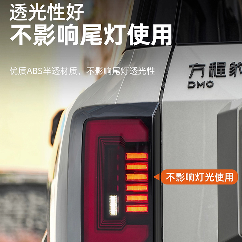 Taillight Cover for Leopard 8