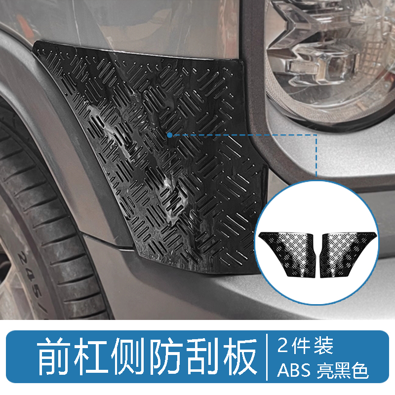 Anti-scratch Plate For Haval Raptor