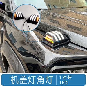For Haval Raptor Hood Corner Lights