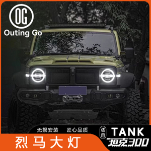 Headlight for Tank 300