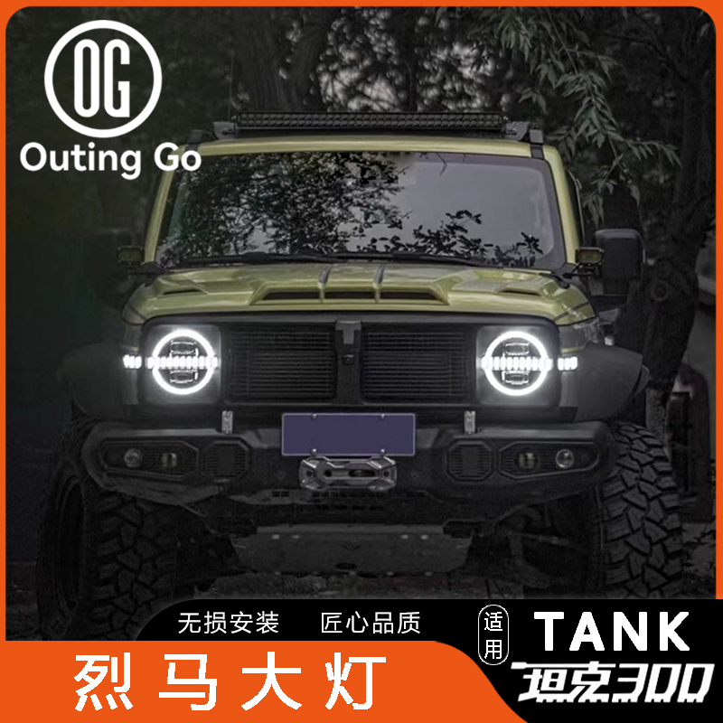 Headlight for Tank 300