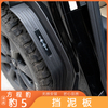 Mud Guards for Formula Leopard 5