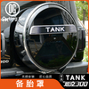 Spare Tire Cover with Light for Tank 300