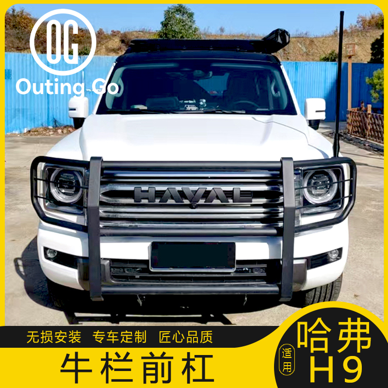 Bull Bar Bull Guard Bumper for Haval H9