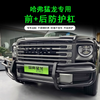 Small Bull Bar Bull Guard for Haval Raptor