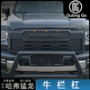 Bull Bar Bull Guard Bumper for Haval Raptor