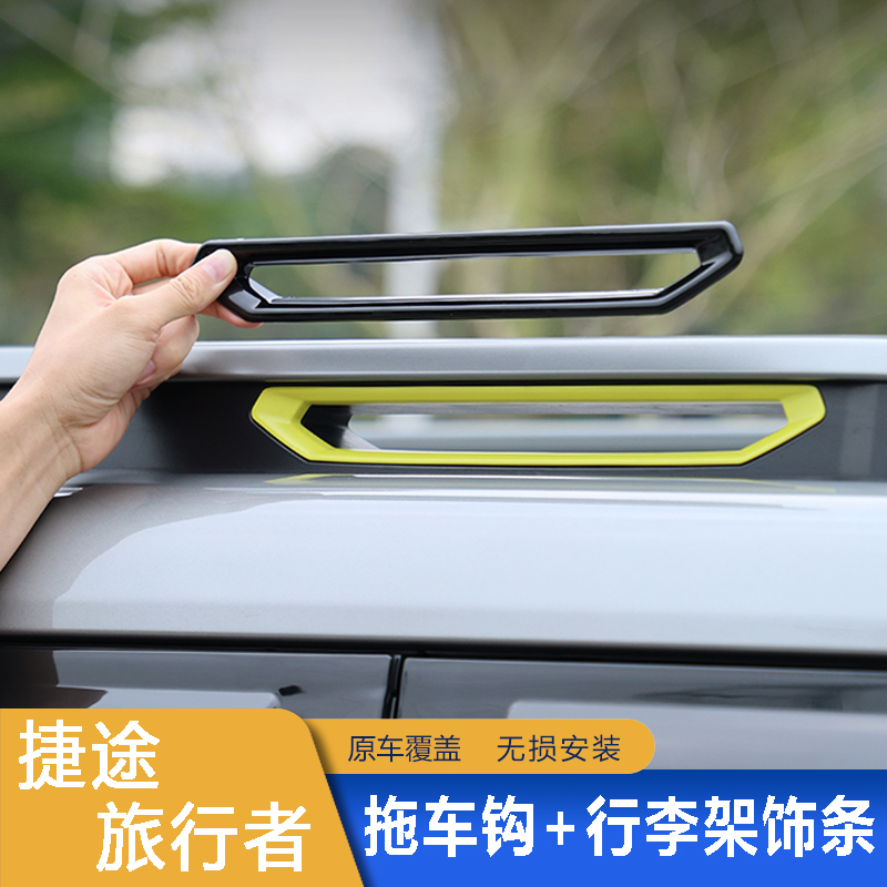 Trailer Hook Luggage Rack Trim Black Set for Jetour