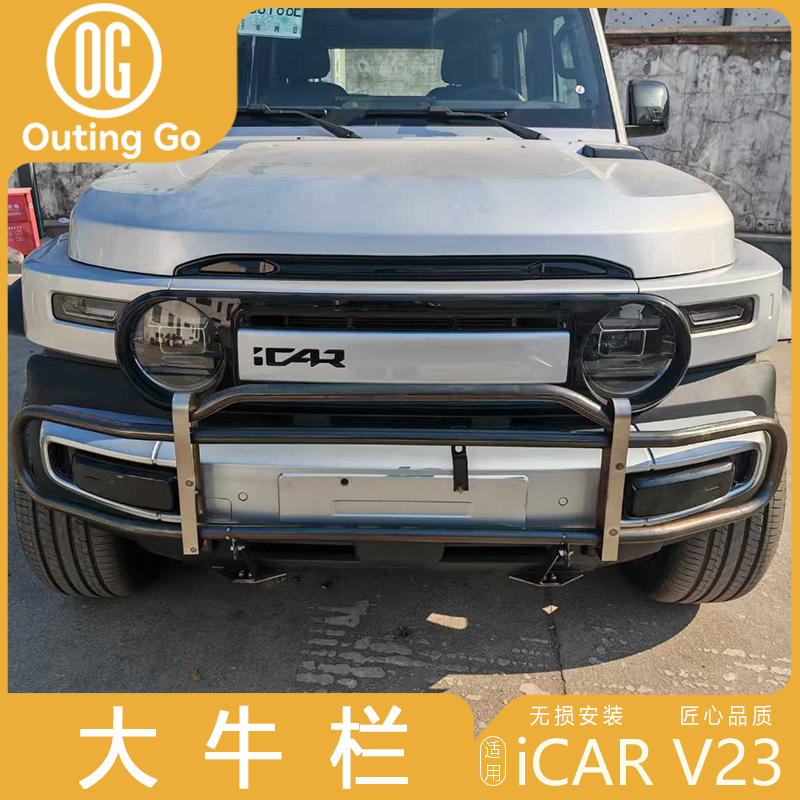 Big Bull Bar Bull Guard for ICar V23