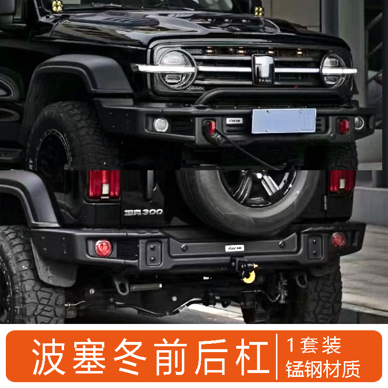 Poseidon Front Bumper for Tank 300