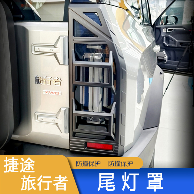 Taillight Cover for Jetour T2