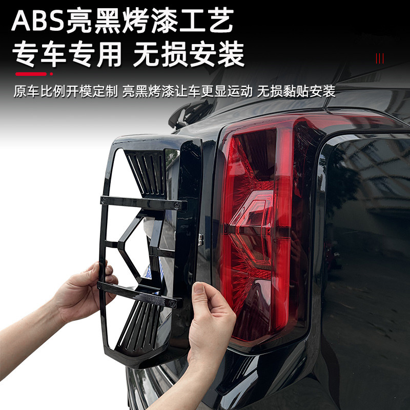 GAC Trumpchi GS8 Taillight Cover