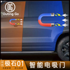 Smart Electric Suction Door for ROX01