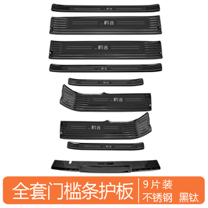 Door Sills for BYD Leopard 8