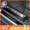Snowflake Door Sill Strips for BYD Leopard 8