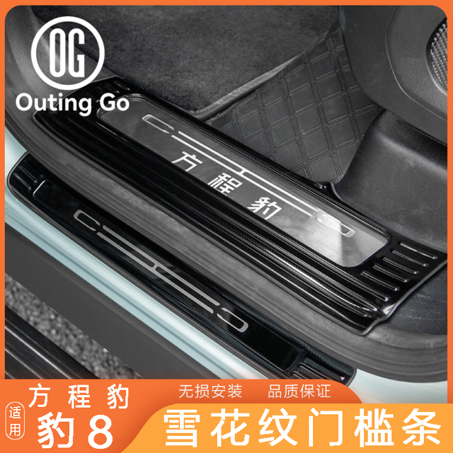 Snowflake Door Sill Strips for BYD Leopard 8
