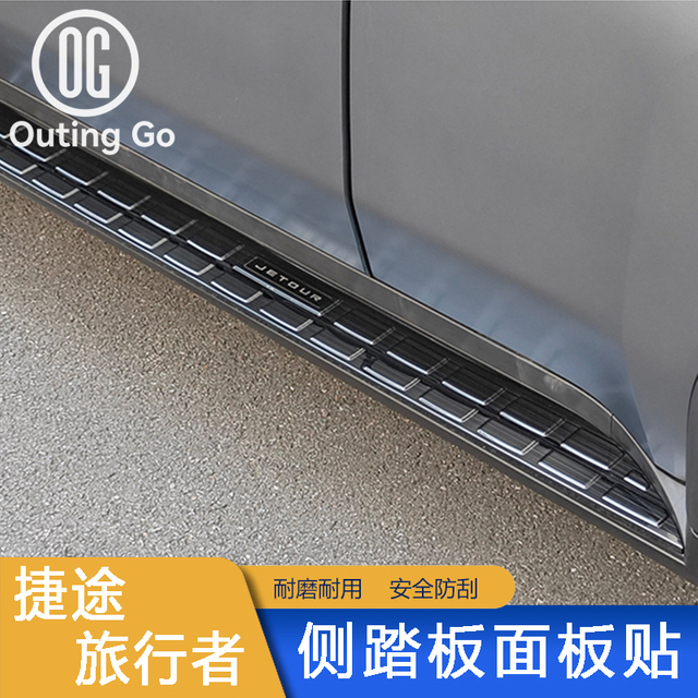 Side Step Pedal Panel Sticker for Jetour T2