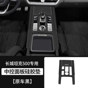 GWM Tank 500 Silicone Pad