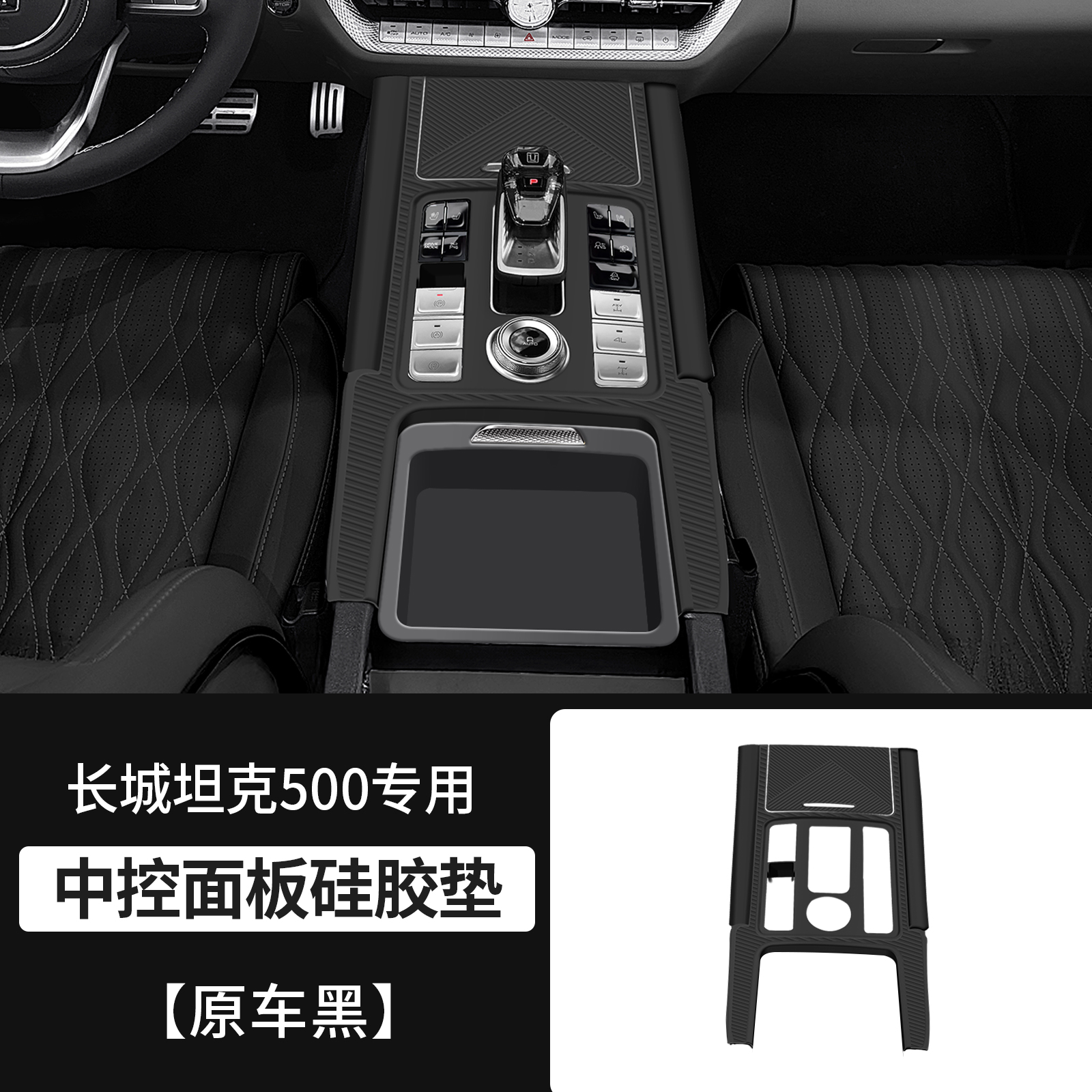 Silicone Pad Mat for GWM Tank 500